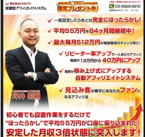 完全放置型のアフィリエイト